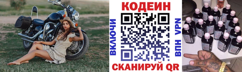 Codein напиток Lean (лин)  Шуя 