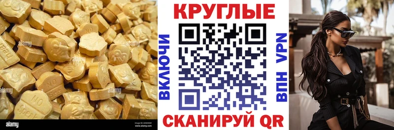 ЭКСТАЗИ круглые  Шуя 